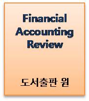 2010 Financial Accounting Review [권오상]
